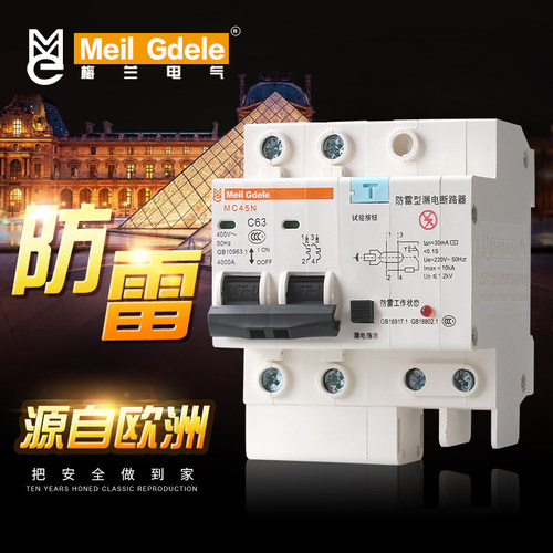 防雷漏电保护器MeilGdele家用