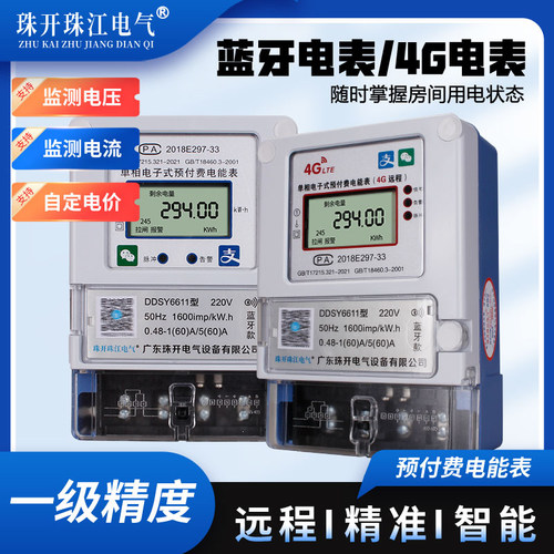预付费智能电表包租婆4G扫码充值