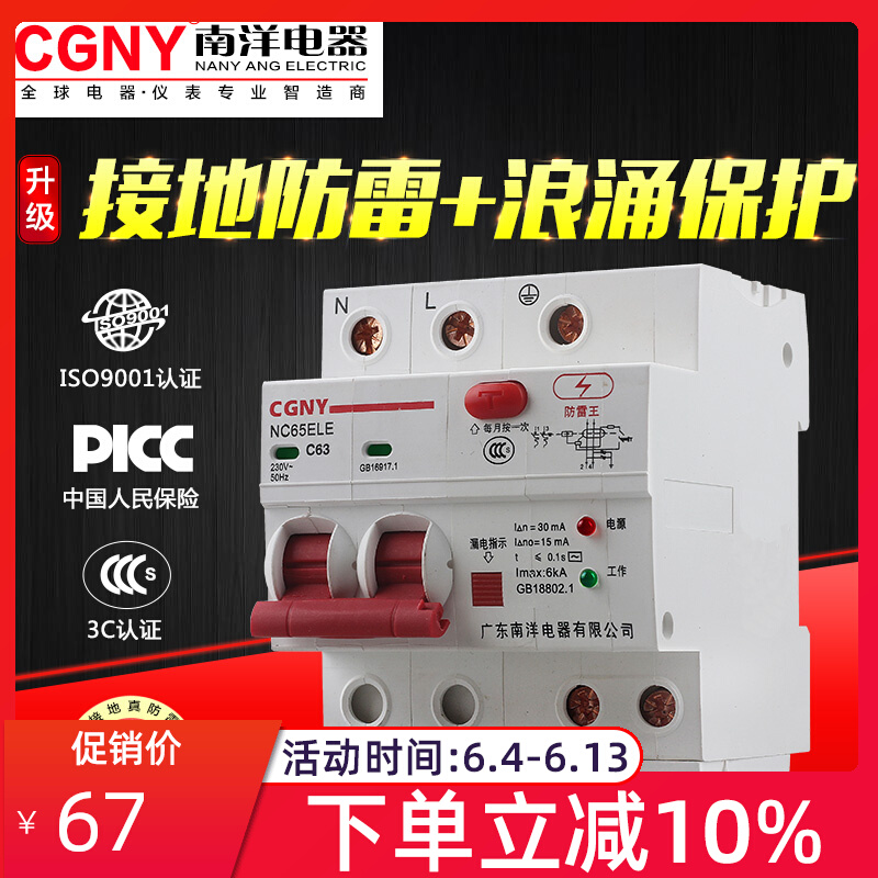 广东南洋电器漏电保护器家用总开关防雷浪涌电热水器断路器220V63
