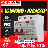 广东南洋电器漏电保护器家用u总开关防雷浪涌电热水器断路器220V6