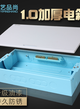 艺品尚1.0加厚家用暗装配电箱 室内蓝铁底塑面22位1824回路强电箱