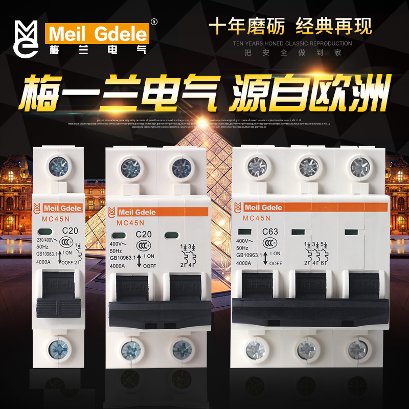 小型漏电保护家用空气开关