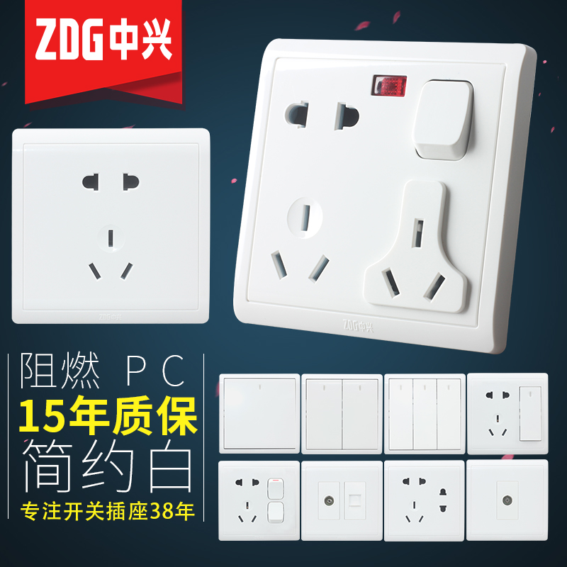 雅白开关插座中兴暗装五孔86型
