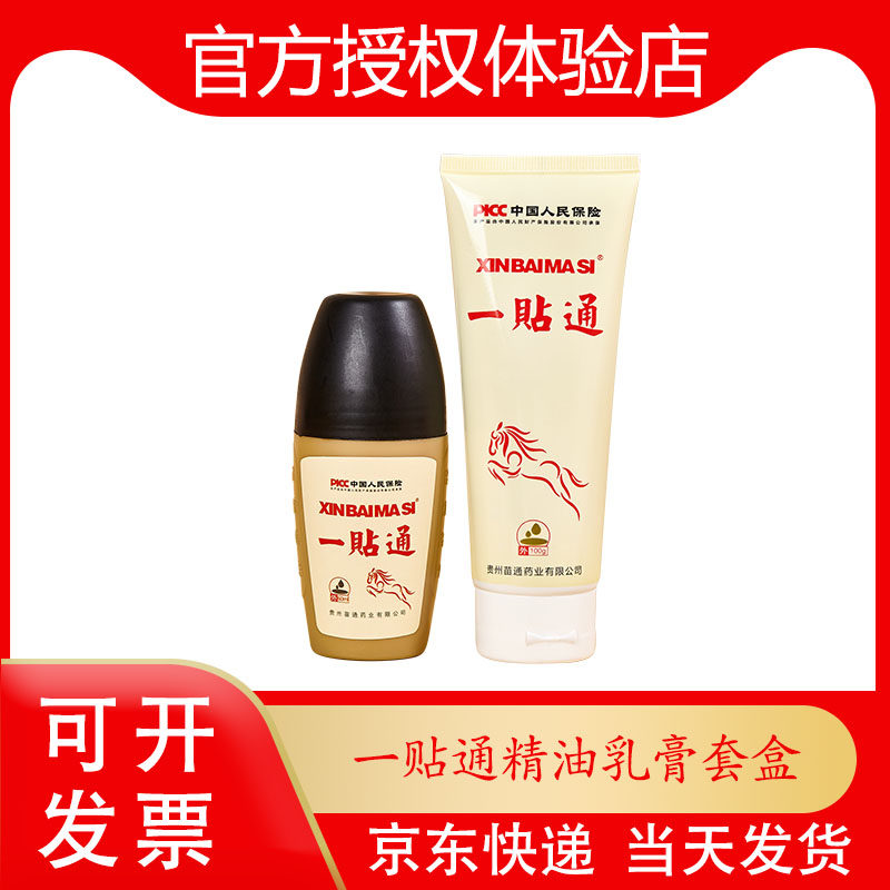 新白马寺一贴精油乳膏套盒