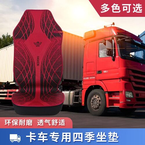 夏季大货车解放J6PJH6欧曼GTLEST乘龙H5四季通用凉坐垫座套
