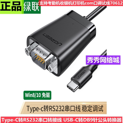 绿联串口转换器数据线