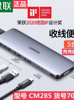 绿联Type-C扩展坞 通用苹果MacBook笔记本电脑CM285 五合一 70408