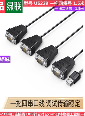 绿联USB转RS232串口连接线 DB9针公对公com口转换器 30769 30770