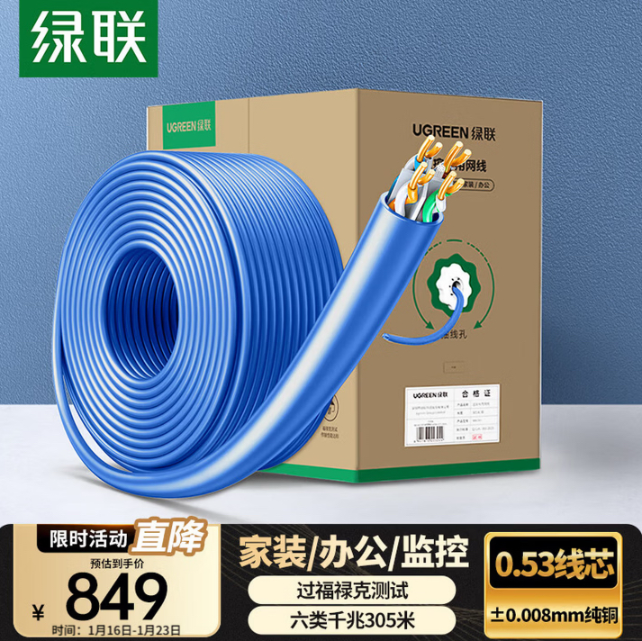 绿联六类千兆工程网线【0.53±0.008mm纯铜线芯】305米 95504 箱