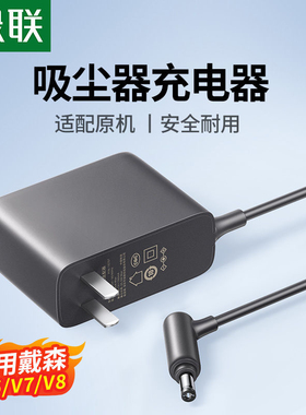 绿联适配戴森吸尘器电池充电器通用戴森dysonV6/V7/V8系列 15757