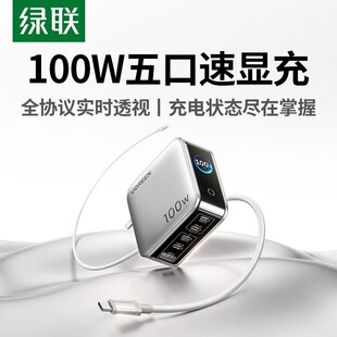 绿联100W速显充氮化镓充电器数显适用苹果 华为 65634 35965 45208 65635