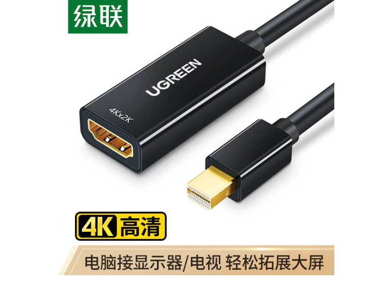 绿联 Mini DP转HDMI转换器 4K高清雷电接口转接头 40361  40360