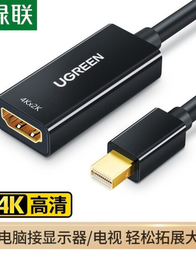 绿联 Mini DP转HDMI转换器 4K高清雷电接口转接头 40361  40360