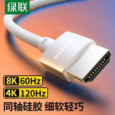 绿联HDMI2.1同轴线HD162 8K60Hz 4K240Hz兼容2.0笔记本电脑 15071
