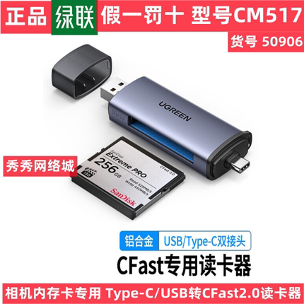绿联USB3.0高速多功能读卡器 50906  type-c转换CFast 2.0存储卡