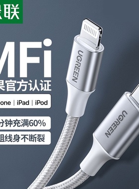 绿联pd快充线iPhone 苹果20W快充电线70524 70523 60760 60759