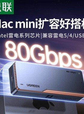 绿联m2硬盘盒兼容适用MAC雷电5/4/USB4移动80Gbps 65727 45789