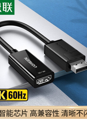 绿联 DP转HDMI转换器 1080P 4K 8K高清 70694  40363 40362 40984
