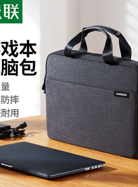 绿联笔记本电脑包手提14寸联想拯救者15点16寸 90869 90894 45111 55675