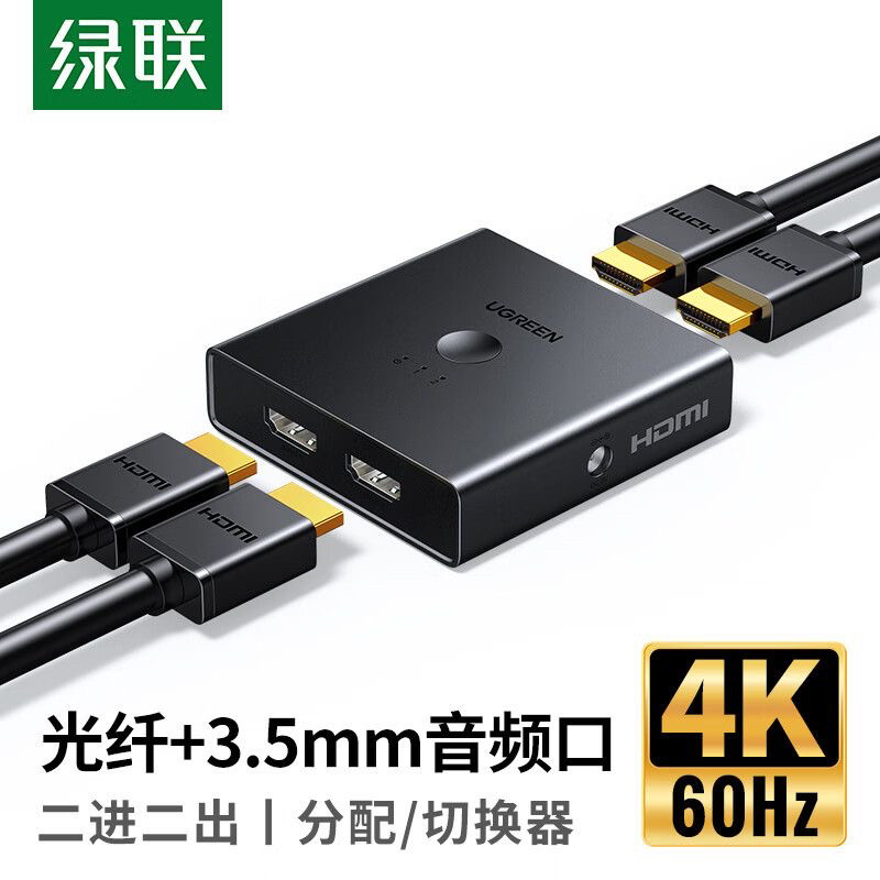 绿联70690 HDMI切换分配器矩阵2进2/4出4k高清多双电脑主机 70689