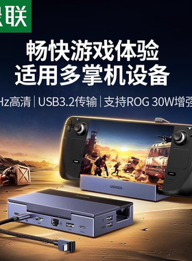 绿联掌机支架掌机支架掌机底座掌机托架掌机底 25869 35590 15388