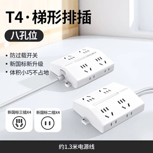 绿联梯形排插 新国标防过载75433 75434 75435 75425 75424 75426
