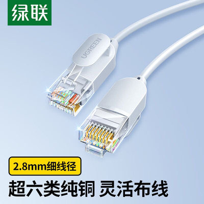 绿联超六类网线细线 45486 45485 45484 45483 45482 45481 45480