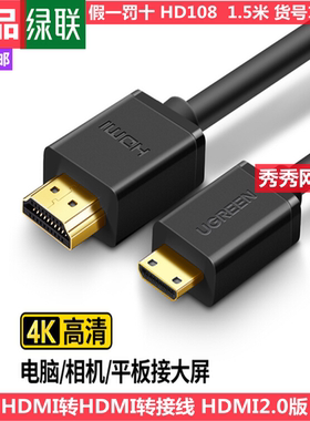 正品绿联11167 Mini HDMI转HDMI转接线 10195 10117 10118 35847