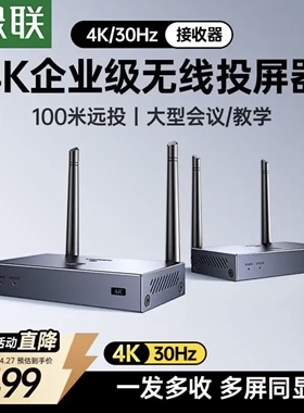 绿联75534 HDMI即插即用无线投屏传输器 75533 电脑电视企业级