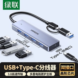 绿联USB3.0分线器 Type USB 65757 4口HUB扩展坞一拖四集线器