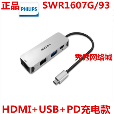 飞利浦 type-c扩展坞 usb-c转hdmi转接头 四合一 SWR1607G/93