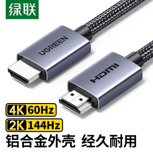 绿联 HDMI线 铝壳款 25305 25303 25301 25300 25299 25297 25298