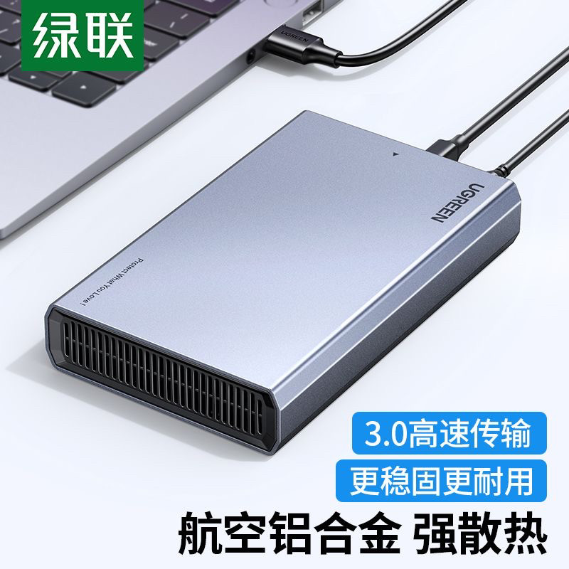 绿联硬盘盒外接移动硬盘盒3.5英寸SATA串口台式机笔记本 90619