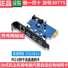 绿联30775 PCI-E千兆网卡 3口USB3.0HUB台式机内置自适应有线网卡