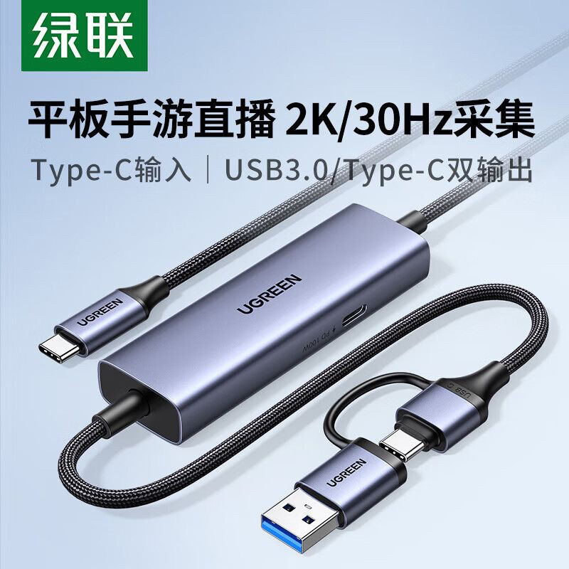 绿联 25772 typec采集卡 手机平板专用直播带货游戏录制器2K视频图片