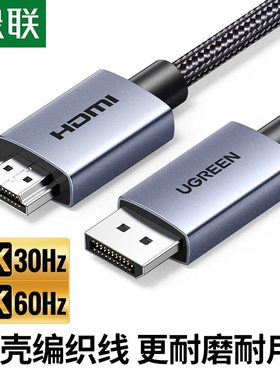 绿联DP转HDMI 合金款35840 35841 35842 35843 35845 45501 45502