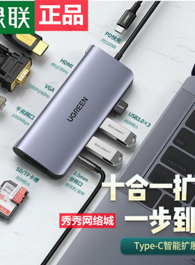 绿联Type-C扩展坞 十合一 扩展口 CM179  USB-C转HDMI转接 80133