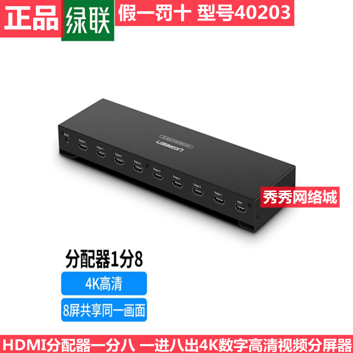 绿联分配器视频一分八1进8出