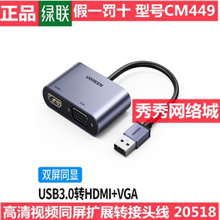 绿联20518 外置高清视频同屏扩展转接头线 VGA USB转HDMI cm449