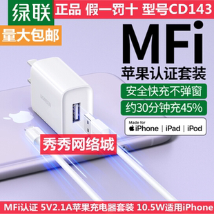 绿联 50907 手机USB充电头 PD20W快充头 5V2.1A  60714 60804 30312