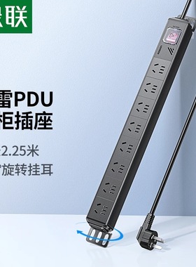 绿联pdu机柜插座防雷8位10A大功率机房插排插线板带线80936 80935