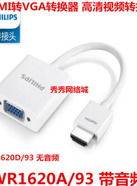 全新 正品飞利浦 SWR1620A/93 HDMI转VGA 转换器 高清视频转接头