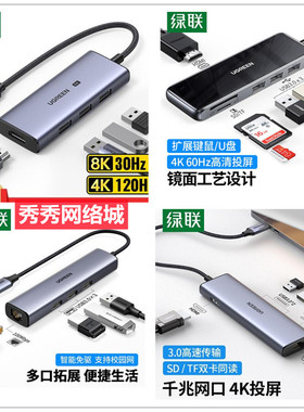 正品绿联 Type-C扩展坞 90370  50629 CM314 80129 20917 20954