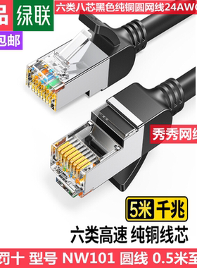 绿联六类八芯黑色纯铜网线50192 50191 60817 50193 50194 507195