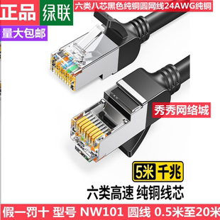 60817 绿联六类八芯黑色纯铜圆网线 50191 50190 NW101 24AWG纯铜
