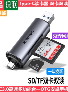 绿联两用接口读卡器USB-C3多功能50704 80191 50706 45032 50705