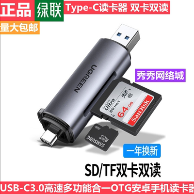 绿联高速读卡器USB-C3.0多功能