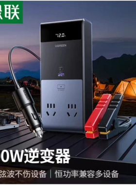 绿联25701 车载逆变器12V转220V点烟器电源插座300W变压器 15072