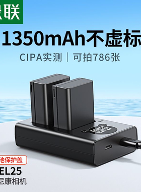 绿联相机电池EN-EL25适用Nikon尼康Z50 Z30 ZFC微单 25362 25317