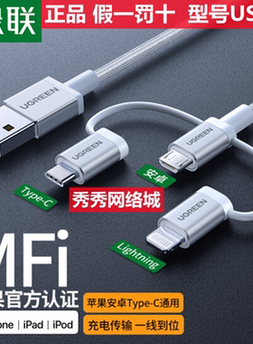 绿联 50203 数据线三合一线通用苹果安卓手机 80825  80326 80327